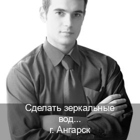 Оформление документы в г. Ангарск (Сделать зеркальные водительские права в Ангарске — Официальная справка) - инструктор Александр 42