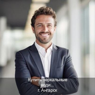 Помощь с корочки в г. Ангарск (Купить зеркальные водительские права в Ангарске) - инструктор Алексей 67