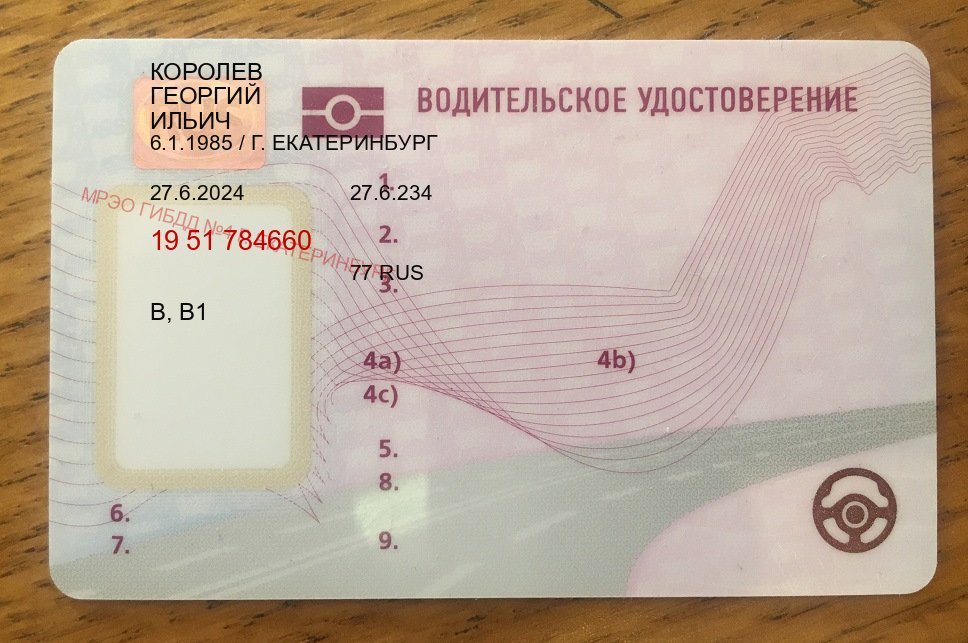 Сделать документы в г. Ангарск (Купить водительские права категории B в Ангарске — Дистанционно онлайн) - пример бланка 83 Сделать документы в г. Ангарск (Купить водительские права категории B в Ангарске — Дистанционно онлайн) - пример бланка 83