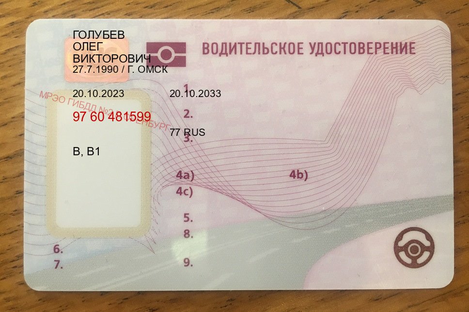 Сделать корочки в г. Ангарск (Купить права водительские в Ангарске) - пример бланка 12