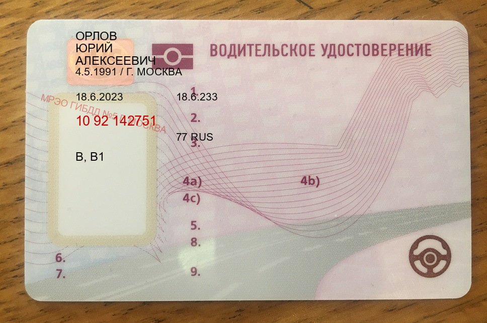 Сделать права в г. Ангарск (Купить дубликат водительского удостоверения в Ангарске — Жителям всех регионов) - пример бланка 83