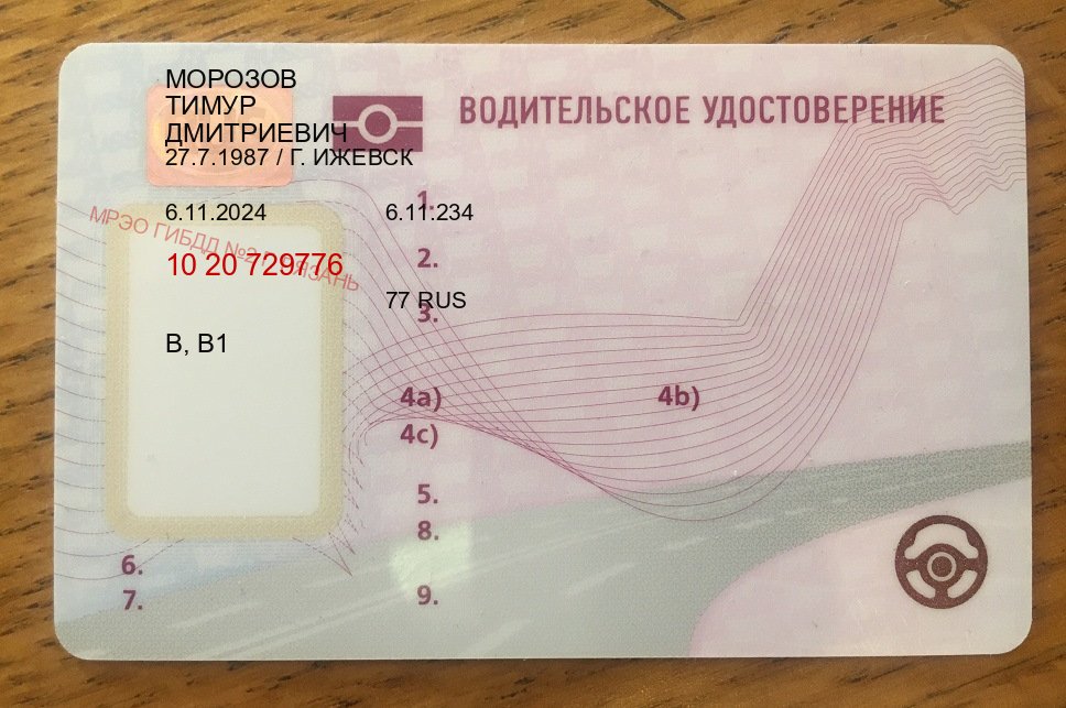 Сделать удостоверение в г. Ангарск (Купить водительское удостоверение в Ангарске) - лицевая сторона 35