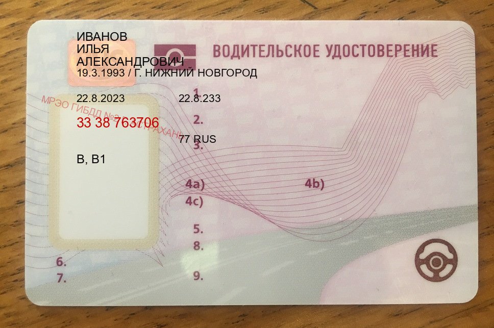 Сделать корочки в г. Ангарск (Купить водительские права на трактор в Ангарске — Законная схема) - пример бланка 44 Сделать корочки в г. Ангарск (Купить водительские права на трактор в Ангарске — Законная схема) - пример бланка 44