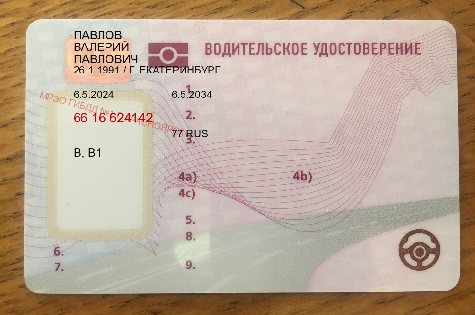 Легальные корочки в г. Ангарск (Водительское удостоверение купить в Ангарске) - пример бланка 26