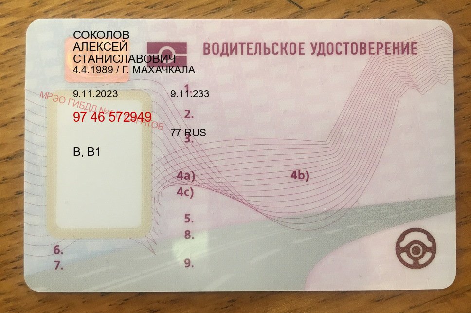 Помощь с корочки в г. Ангарск (Дубликаты прав купить в Ангарске) - пример бланка 18