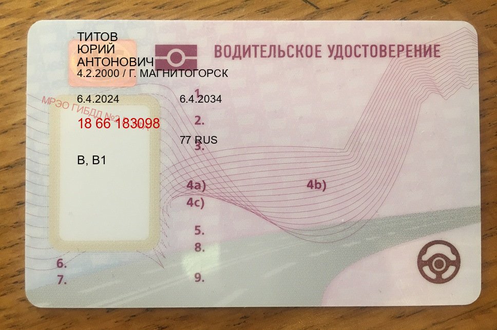 Помощь с удостоверение в г. Ангарск (Купить замену водительского удостоверения в Ангарске — Гарантия юридической чистоты) - пример бланка 50