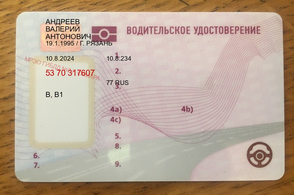 Легальные ВУ в г. Ангарск (Купить зеркальные водительские права в Ангарске) - пример бланка 97
