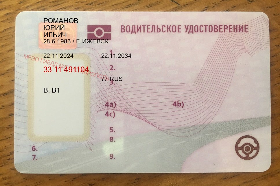 Оформление ВУ в г. Ангарск (Купить водительские права категории C в Ангарске — Помощь лишенным) - лицевая сторона 45 Оформление ВУ в г. Ангарск (Купить водительские права категории C в Ангарске — Помощь лишенным) - лицевая сторона 45