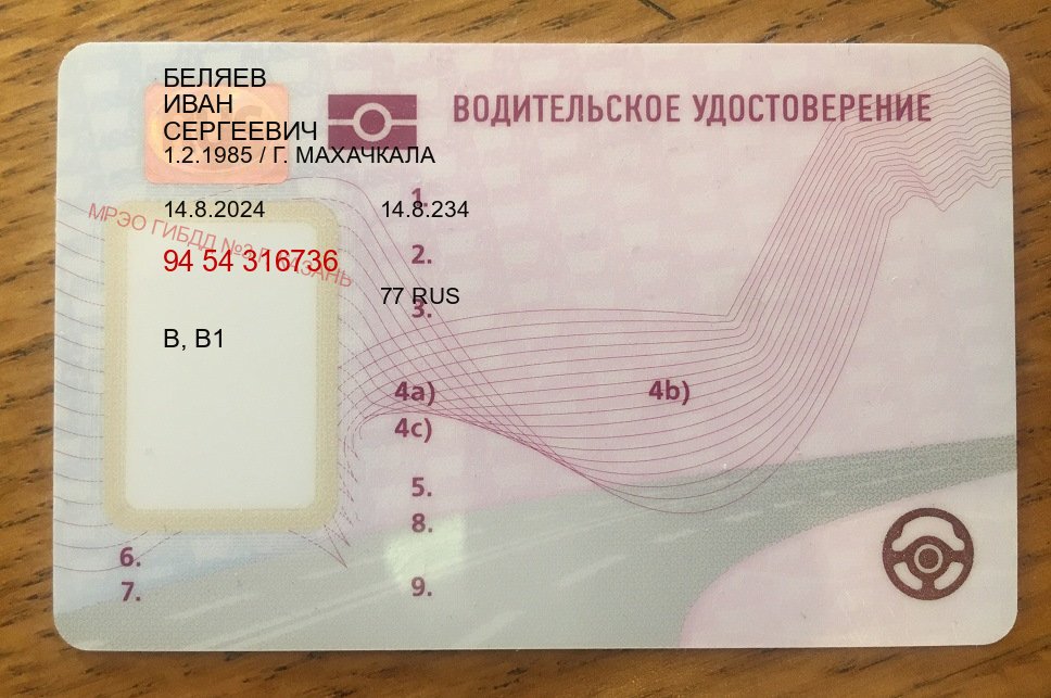 Получить корочки в г. Ангарск (Дубликат прав купить с гарантией в Ангарске — Официальная справка) - пример бланка 5