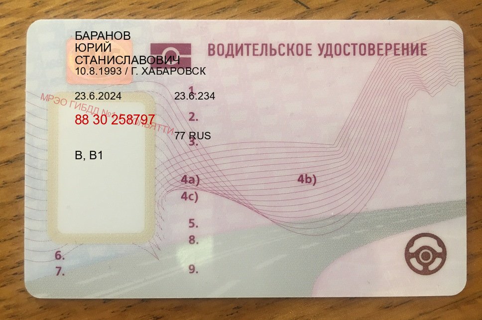Сделать документы в г. Ангарск (Купить водительские права категории B в Ангарске — Дистанционно онлайн) - пример бланка 22 Сделать документы в г. Ангарск (Купить водительские права категории B в Ангарске — Дистанционно онлайн) - пример бланка 22
